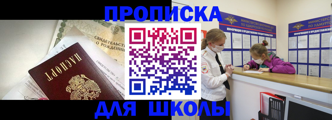 прописка регистрация в Десногорске