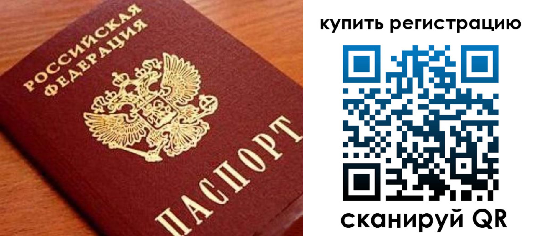 временная регистрация недорого в Десногорске