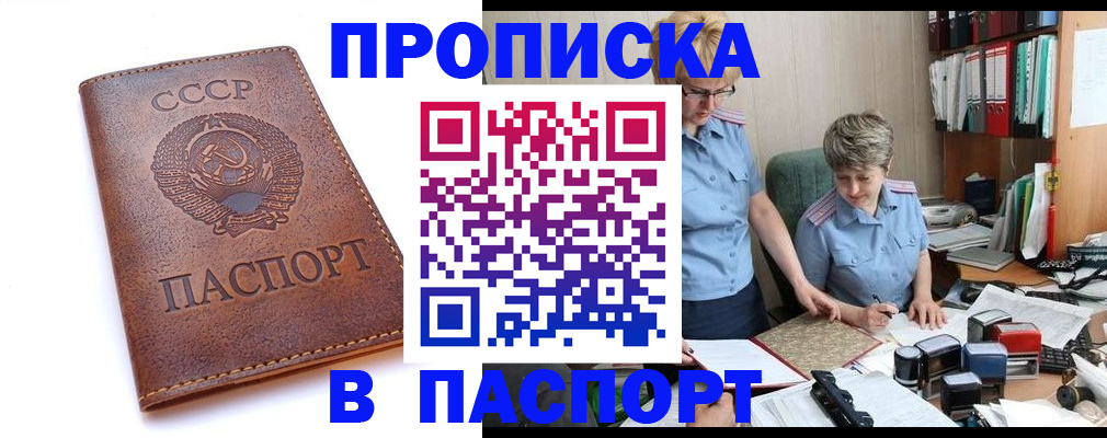 прописка для военкомата в Десногорске