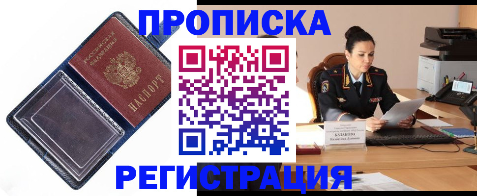 временная регистрация гарантия в Десногорске